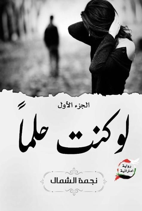 لو كنت حلما الجزء الأول