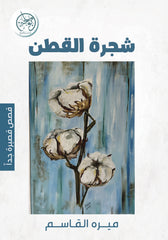 The Cotton Tree, First Love