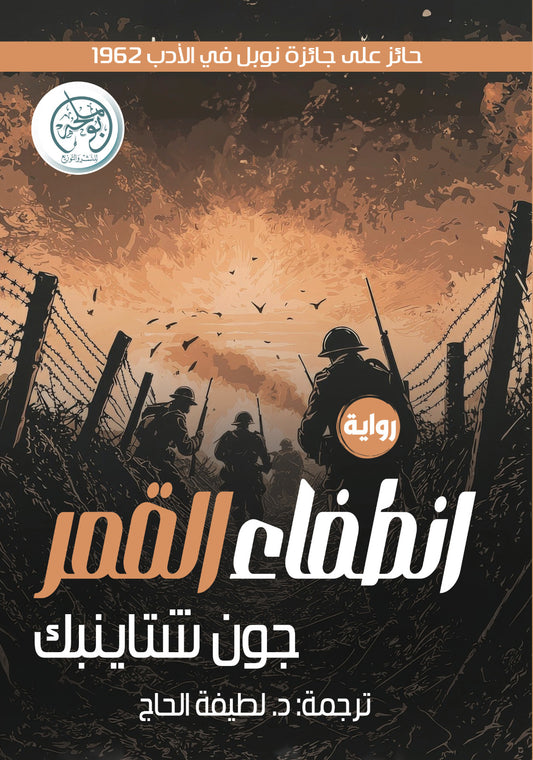 انطفاء القمر