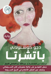 باتشيرتا