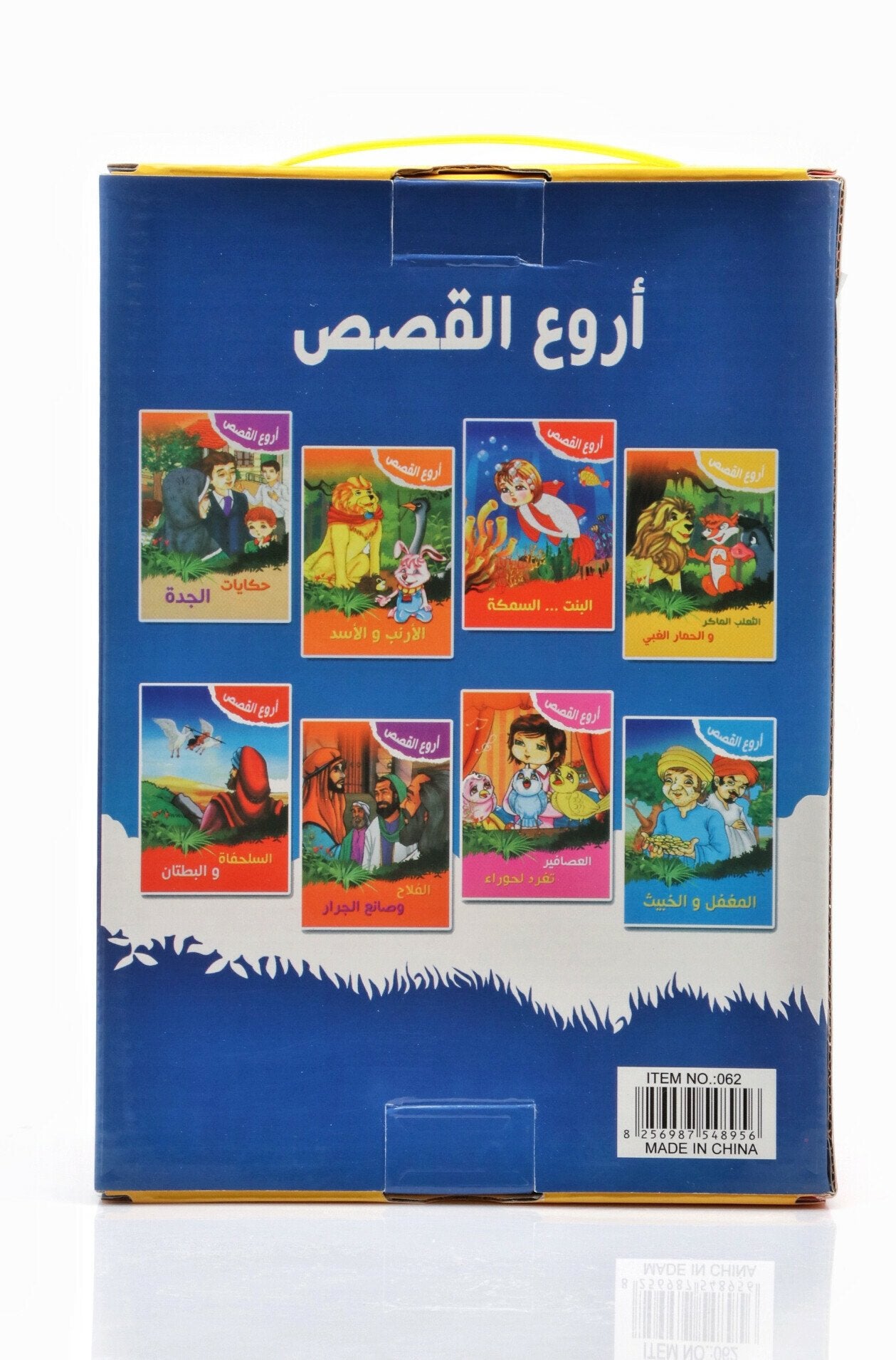 سلسلة قصص التعلم المرحة للأطفال