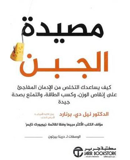 مصيدة الجبن