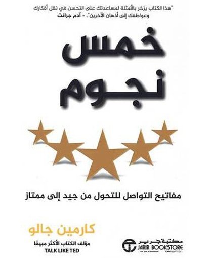 خمس نجوم