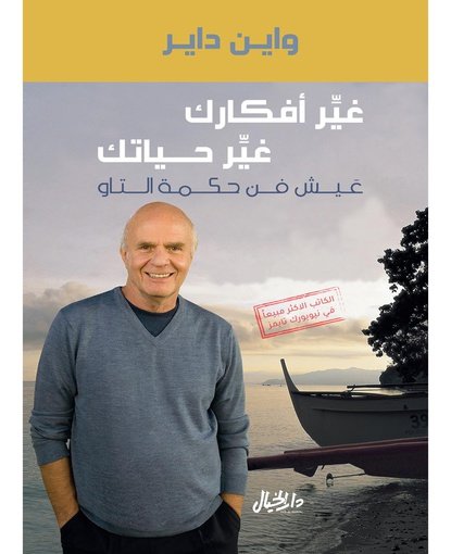 غير افكارك غير حياتك