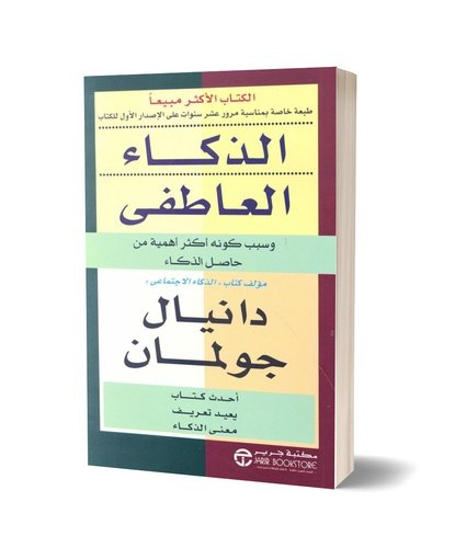 الذكاء العاطفي