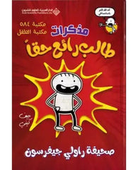 مذكرات طالب رائع حقا