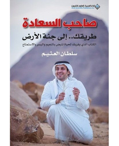 صاحب السعادة