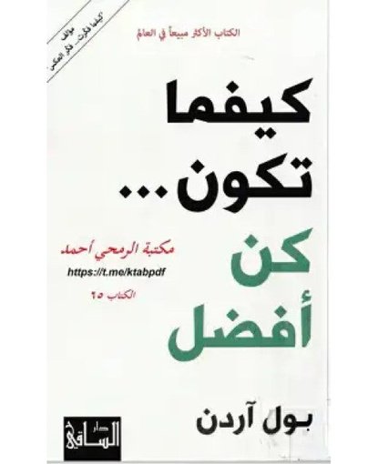 كيفما تكون كن الافضل