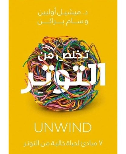 كيف اتخلص من التوتر