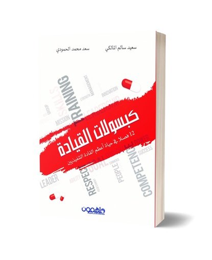 كبسولات القيادة