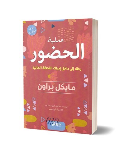 الحضور