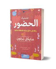 الحضور
