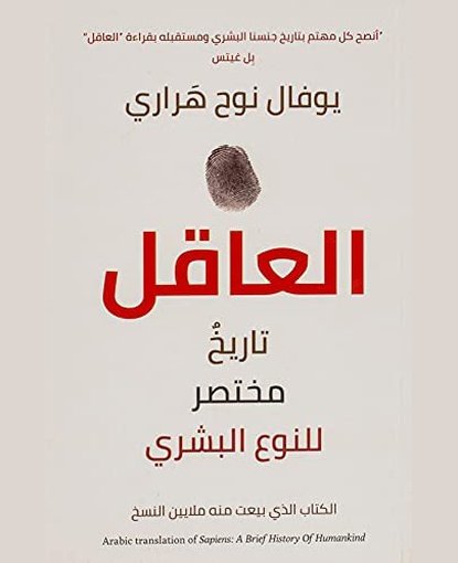 العاقل