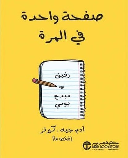 صفحة واحدة فى المرة رفيق مبدع