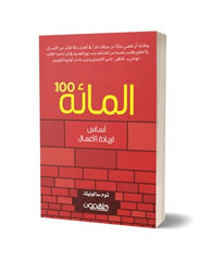 المائة
