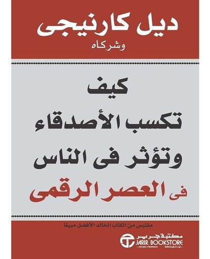 كيف تكتسب الأصدقاء في العصر الرقمي