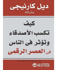 كيف تكتسب الأصدقاء في العصر الرقمي
