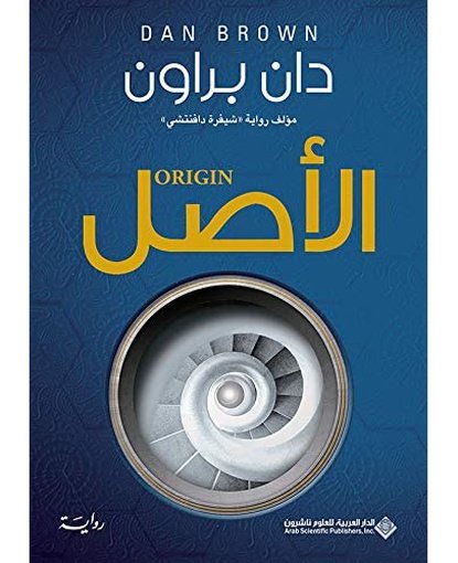 الأصل