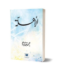 الأهلة