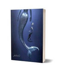 لج 1 - ملحمة البحور السبعة