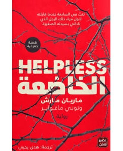 الخاضعة
