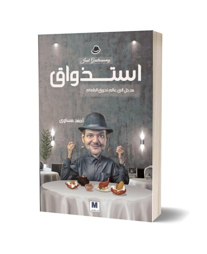 استذواق