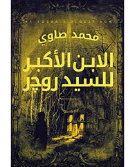 الابن الاكبر للسيد روجر
