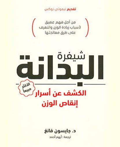 شيفرة البدانة