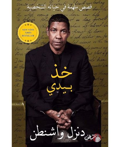 خذ بيدي
