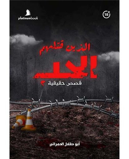 الذين قتلهم الحب