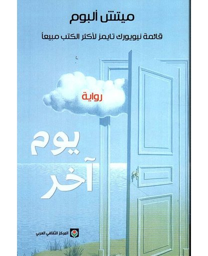 يوم آخر