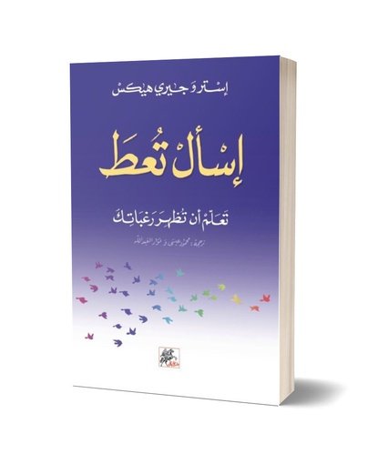 إسأل تعط