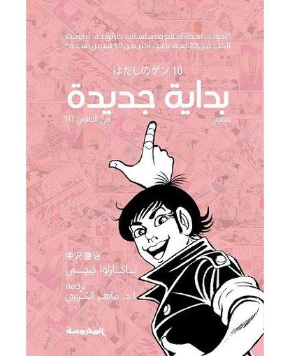 بداية جديدة-جن الحافي10