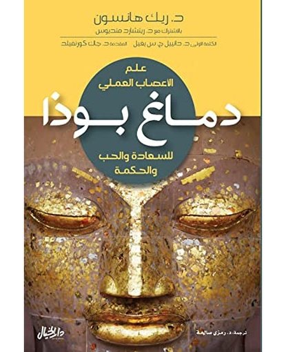 دماغ بوذا