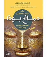 دماغ بوذا