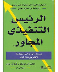 الرئيس التنفيذي المجاور يستند