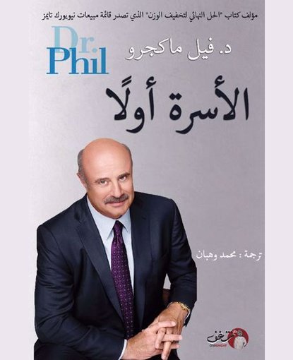 الأسرة أولا
