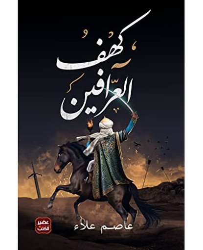 كهف العرافين