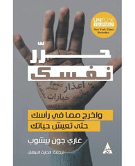 حرر نفسك