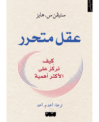 عقل متحرر