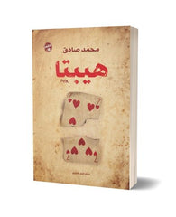 هيبتا