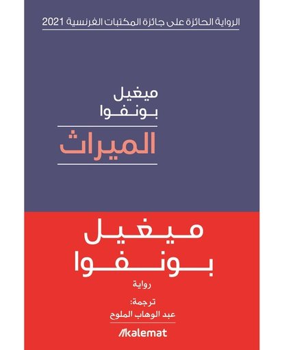 الميراث