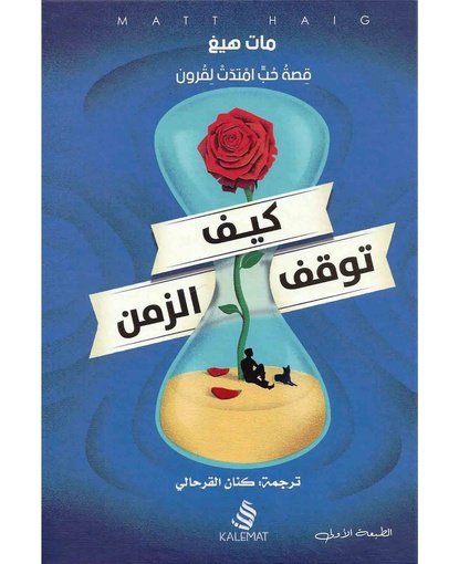 كيف توقف الزمن