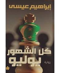كل الشهور يوليو