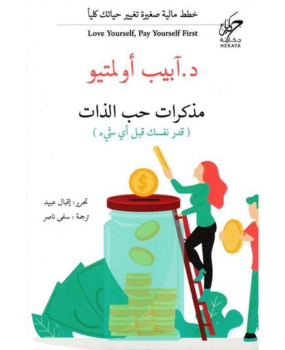 مذكرات حب الذات