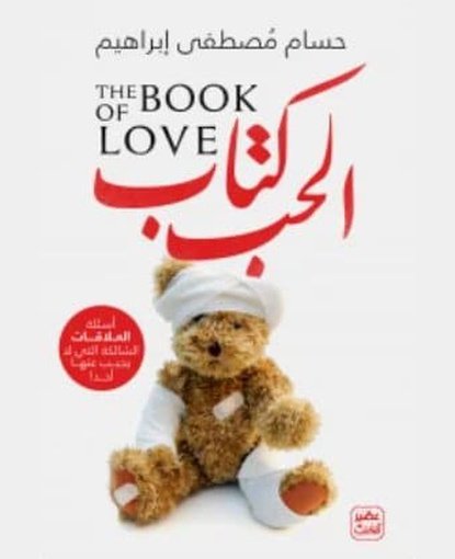 كتاب الحب