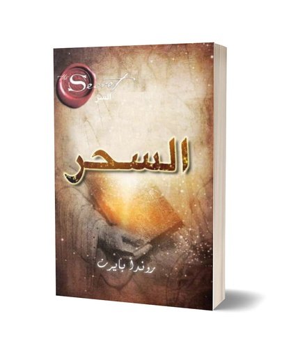 السحر