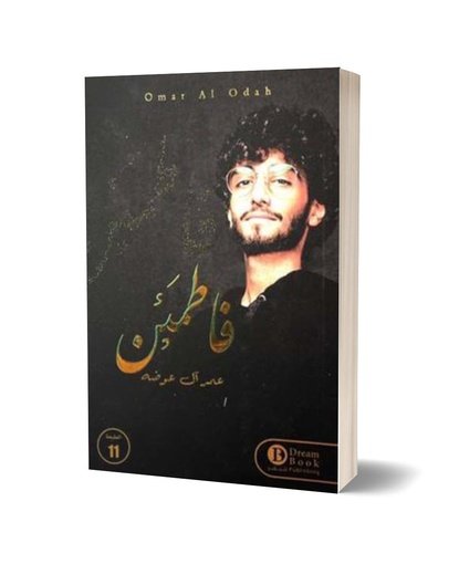 فاطمئن