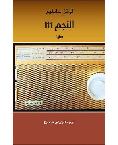 النجم 111
