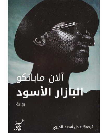 البازار الأسود